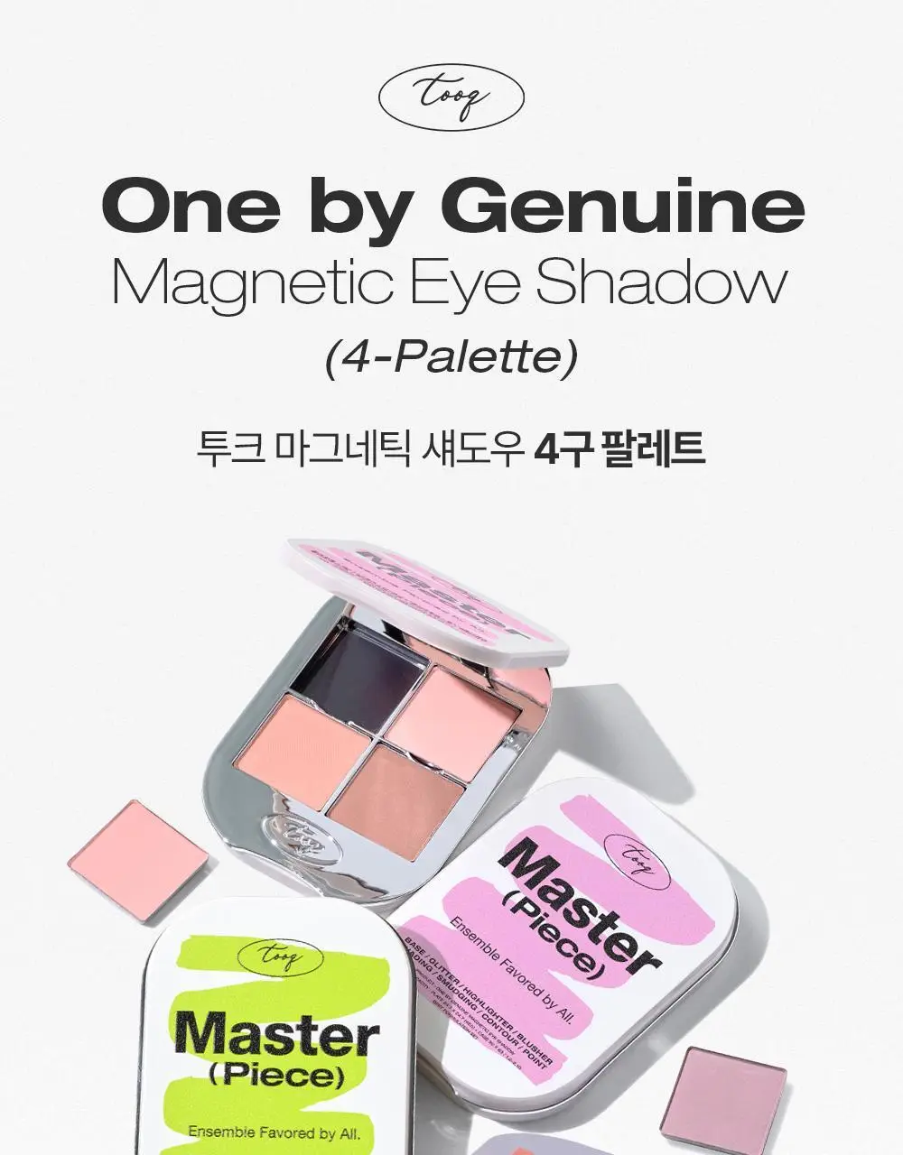 [NEW 호수 런칭] 투크 원 바이 제뉴인 마그네틱 섀도우 팔레트/싱글섀도우 4 colors 상세페이지 4
